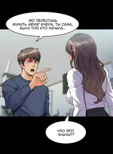 Page 57 of Cohabitation with My Ex-Wife | Жизнь с бывшей женой. - preview thumbnail