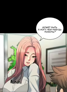 Page 60 of Cohabitation with My Ex-Wife | Жизнь с бывшей женой. - preview thumbnail