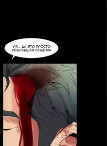 Page 65 of Cohabitation with My Ex-Wife | Жизнь с бывшей женой. - preview thumbnail