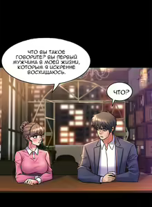 Page 68 of Cohabitation with My Ex-Wife | Жизнь с бывшей женой. - preview thumbnail