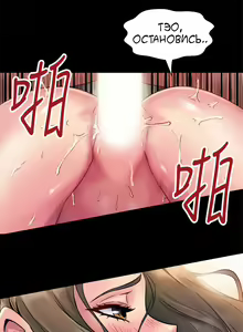 Page 7 of Cohabitation with My Ex-Wife | Жизнь с бывшей женой. - preview thumbnail