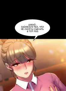 Page 76 of Cohabitation with My Ex-Wife | Жизнь с бывшей женой. - preview thumbnail