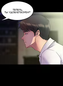 Page 9 of Cohabitation with My Ex-Wife | Жизнь с бывшей женой. - preview thumbnail