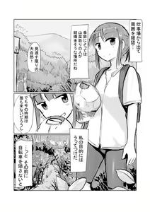 Page 4 of Shoujo to Yama Asobi - preview thumbnail