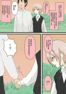 Page 3 of Osananajimi to Inu - preview thumbnail