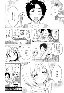Page 176 of Oniichan ga, Suki. - preview thumbnail