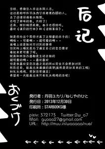 Page 26 of Kiraware Acme Seija-chan | 喜欢恶作剧的正邪酱 - preview thumbnail