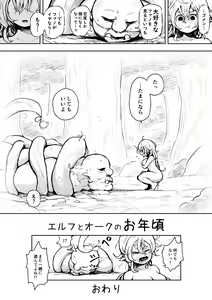 Page 22 of Elf to Orc no Otoshigoro - preview thumbnail