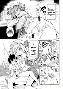 Page 12 of Osewa Shinaide Flan Onee-chan! | Не заботься обо мне, сестрёнка Флан! - preview thumbnail