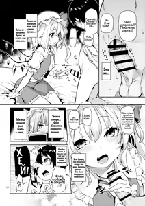 Page 9 of Osewa Shinaide Flan Onee-chan! | Не заботься обо мне, сестрёнка Флан! - preview thumbnail