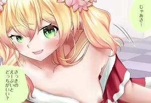 Page 56 of Tokubetsu Hen Nenechi to Sugosu Christmas Kanzenban - preview thumbnail