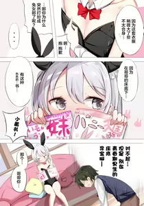 Page 5 of Imouto ga 1-nichi 1-kai shika Me o Awasete kurenai | 妹妹一天只和我对上一次眼 - preview thumbnail