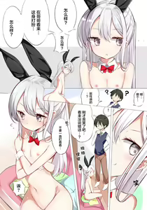 Page 9 of Imouto ga 1-nichi 1-kai shika Me o Awasete kurenai | 妹妹一天只和我对上一次眼 - preview thumbnail
