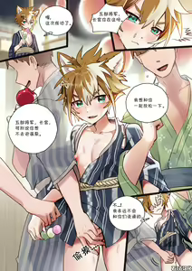 Page 2 of 可爱狗狗五郎和荒泷一斗 - preview thumbnail