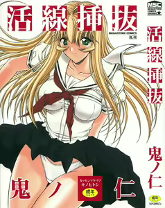 Kassen Soubatsu — hentai manga cover on Fhentai