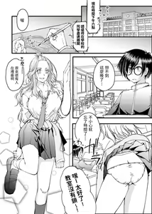 Page 3 of Megane no Gyaru wa Inkya ni Yasashii - preview thumbnail