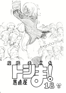 Makou Iinchou Toshima! — hentai manga cover on Fhentai