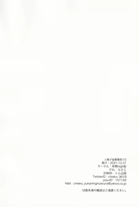 Page 25 of Hitozuma ♂ Tousatsu Netori 2 - preview thumbnail