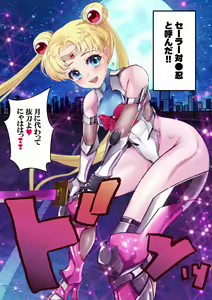 Page 3 of Mesu Buta Senki Sailor Taimanin Mairu! Dai 1-wa Sakushi - preview thumbnail
