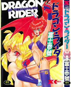 Dragon rider — hentai manga cover on Fhentai