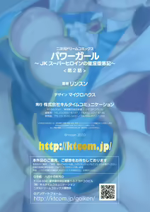 Page 27 of Power Girl ~JK Super Heroine no Saiin Darakuki~ Ch. 2|Power Girl ~JK Super Heroine's Aphrodisiac Corruption Record~ Ch. 2 - preview thumbnail