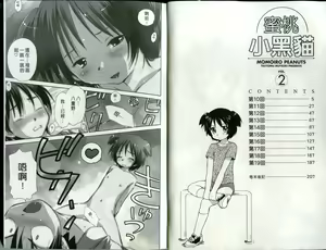 Page 3 of Momoiro Peanuts Vol. 2 | 蜜桃小黑貓 - preview thumbnail