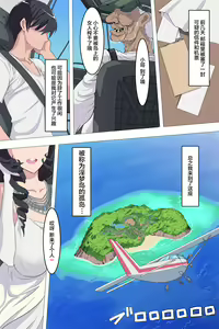 Page 3 of Gyaku Rinkan Sakusei Shima wa Chijo Darake[Chinese]【枫原万叶汉化】 - preview thumbnail