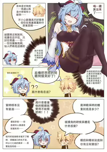 Page 3 of 西狩獲麟（甘雨） - preview thumbnail