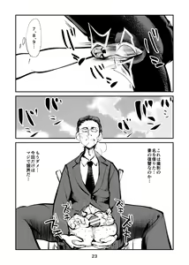 Page 23 of Kintama Tsubushita Girl - preview thumbnail
