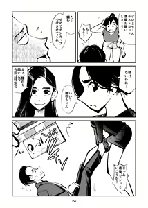 Page 24 of Kintama Tsubushita Girl - preview thumbnail