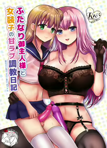 Futanari Goshujin-sama to Josoushi no Ama Love Choukyou Nikki — hentai manga cover on Fhentai