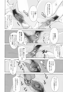 Page 72 of Nakadashi Hitozuma Kai - preview thumbnail