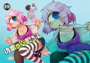 Page 2 of Kouhai no Tangan-chan #2 | Kouhai-chan the Mono-Eye Girl #2 - preview thumbnail