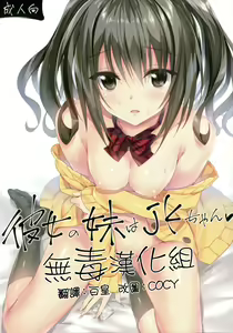 Kanojo no Imouto wa JK-chan - hentai manga cover image