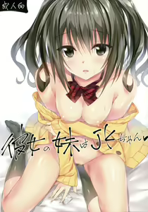 Page 2 of Kanojo no Imouto wa JK-chan - preview thumbnail