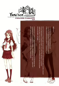 Page 5 of Yu ni Sen - preview thumbnail