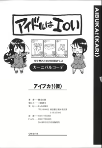 Page 238 of Aibuka! Idol Bukatsudou - club de investigación de idols. - preview thumbnail