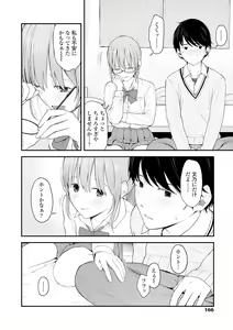 Page 168 of Futari, hitotoki. - preview thumbnail