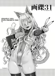 Gareki 31 | 화력 31 — hentai manga cover on Fhentai