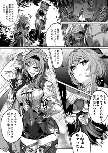 Page 3 of Genshin Nottori - preview thumbnail