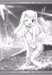 Page 28 of Motto Motto!! Illya Bun Hokan Keikaku! ~Natsu Nangoku Vacances Hen~ - preview thumbnail
