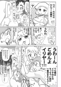 Page 8 of Motto Motto!! Illya Bun Hokan Keikaku! ~Natsu Nangoku Vacances Hen~ - preview thumbnail
