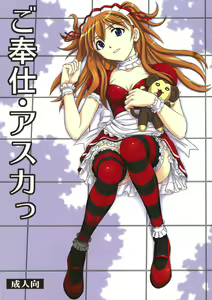 Gohoushi Asuka - hentai manga cover image