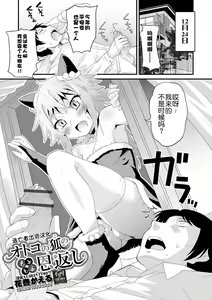Otokonoko no Mofumofu Ongaeshi — hentai manga cover on Fhentai