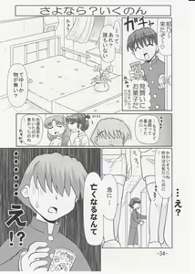 Page 33 of Ikunon Manga 2 - preview thumbnail