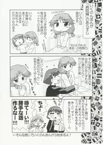 Page 3 of Ikunon Manga 3 ~Gakuen Hen~ - preview thumbnail