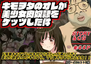 Kimowota no ore ga Bishoujo Niku Dorei o Gettsu Shita Kudan - hentai manga cover image