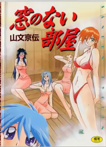 Mado no nai Heya — hentai manga cover on Fhentai