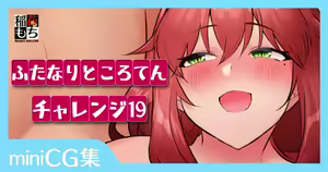 Futanari Tokoroten Challenge 19 — hentai manga cover on Fhentai