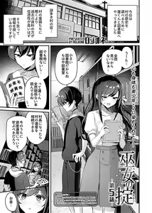 Page 3 of Miko no Okite ~Gokujou Shota to Kozukuri Life~ Ch. 5 - preview thumbnail